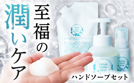 ハンドソープセット 泡 せっけん[AEAT001]