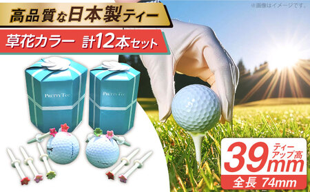 ゴルフ ティーセット 計12本 Pretty Tee[AEBH001]