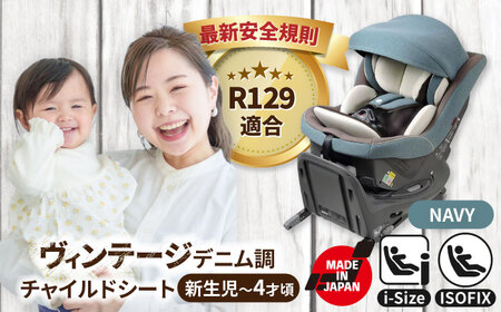 チャイルドシート ラクール ISOFIX Big-E フェイディットネイビー　回転　ISOFIX i-size　愛西市／ナカバヤシ株式会社【リーマン】】[AEAQ010]