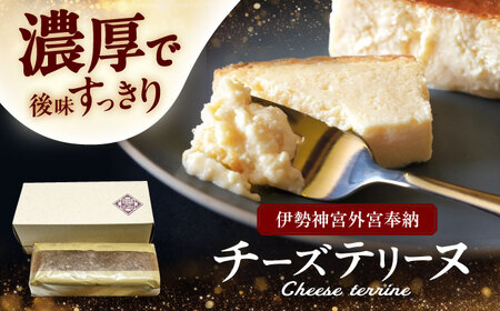 チーズテリーヌ 1本 洋菓子 チーズ 焼菓子 愛西市 / スイーツカフェハル[AEDP001]