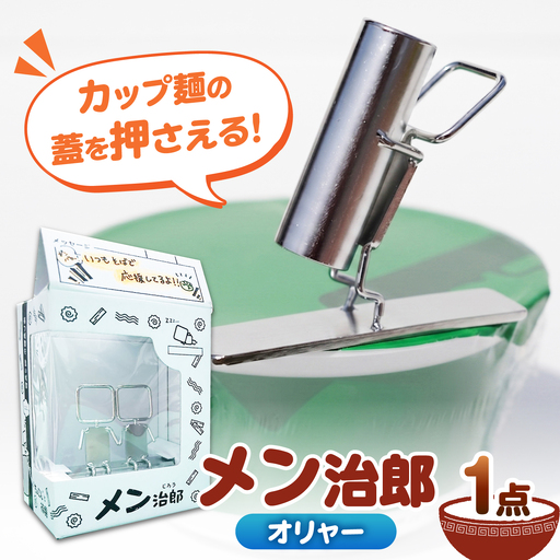 メン治郎 カップラーメン留め オリャー 愛西市 / 有限会社 大伸 [配達不可:離島][AECA006-5]