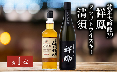 愛知クラフトウイスキー・純米大吟醸祥鳳セット(各1本)_酒・アルコール ウイスキー 酒・アルコール 純米大吟醸 日本酒 sake サケ_