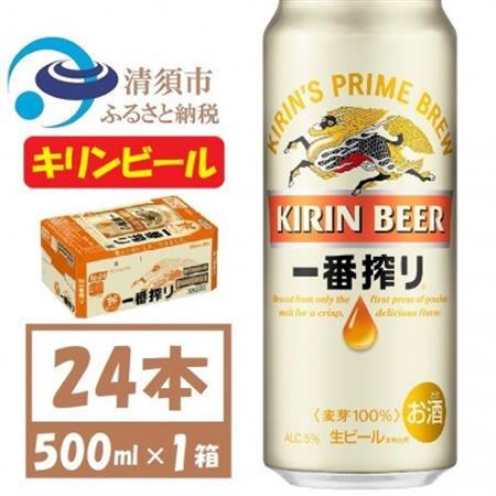 キリン一番搾り 生ビール 500ml×24本[お酒・ビール]_酒・アルコール ビール _
