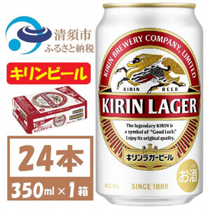キリン ラガービール 350ml 24本 ( 1ケース )[お酒・ビール]_酒・アルコール ビール _