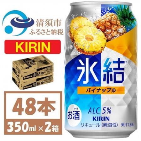 キリン 氷結 パイナップル 缶チューハイ 350ml 2ケース (48本)　チューハイ_酒・アルコール リキュール・洋酒    酒・アルコール   _【1428151】