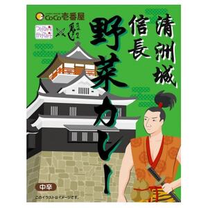 清洲城信長野菜カレー6個セット_惣菜・加工品 カレー _