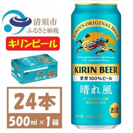 キリン 晴れ風 生ビール　500ml×24本〈 お酒 ビール 〉_酒・アルコール  ビール _【1532735】