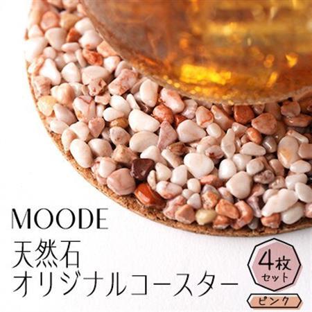 MOODE　天然石コースター4枚セット　【ピンク】_雑貨   _【1509886】