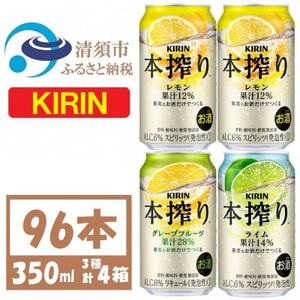 キリン 本搾り 3種類4箱 詰合せ チューハイ[複数個口で配送]
