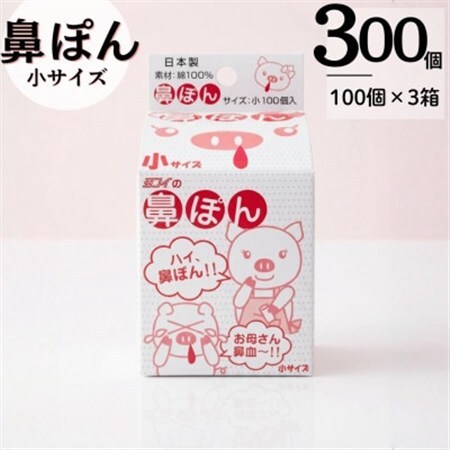鼻ぽん お母さん鼻血～!! 小サイズ100個入×3箱【1700253】