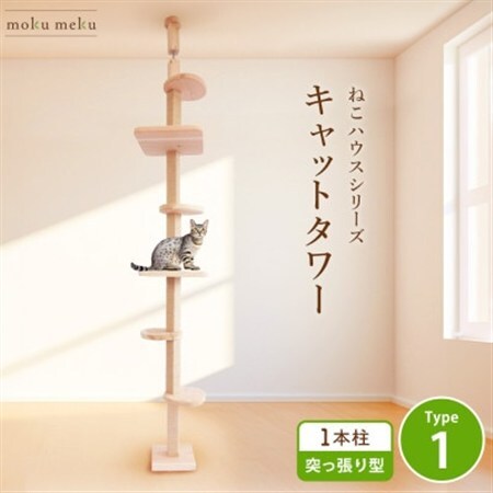 [ねこハウスシリーズ]天井突っ張りキャットタワー 国産杉と桧の無垢材 TYPE1基本セット