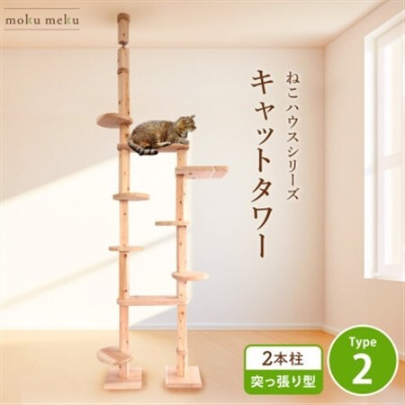 【ねこハウスシリーズ】天井突っ張り型キャットタワー　杉と桧の無垢材　TYPE2無垢柱仕様　基本セット【1186724】