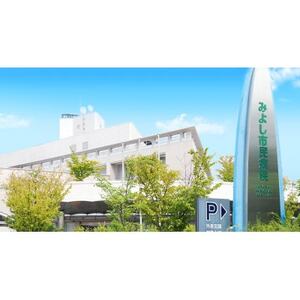 A健診コース(一般健診コース) みよし市民病院