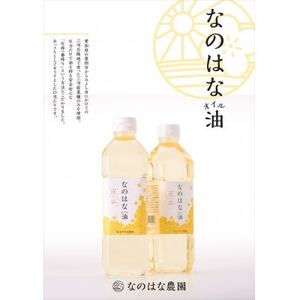 なのはな油600g×24(愛知県産菜種100%使用、昔ながらの一番搾り製法)【1261107】