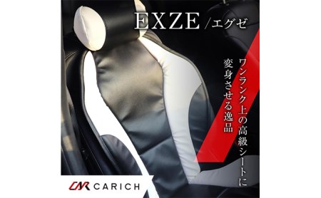 オリジナルカーシート EXZE/エグゼ(5色) グレー×ブラック