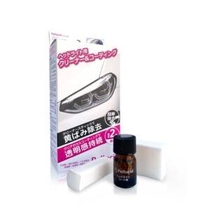 ペルシードのヘッドライトクリーナー＆クリアガラスコーティング【1455566】