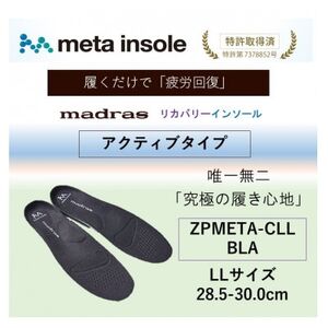 マドラスmetaインソール[リカバリーインソール]ZPMETA-CLL BLA 28.5〜30.0