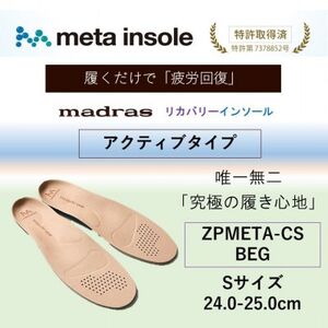 マドラスmetaインソール[リカバリーインソール]ZPMETA-CS BEG 24.0〜25.0