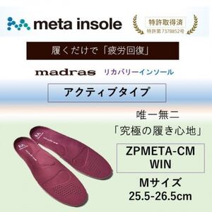 マドラスmetaインソール[リカバリーインソール]ZPMETA-CM WIN 25.5〜26.5