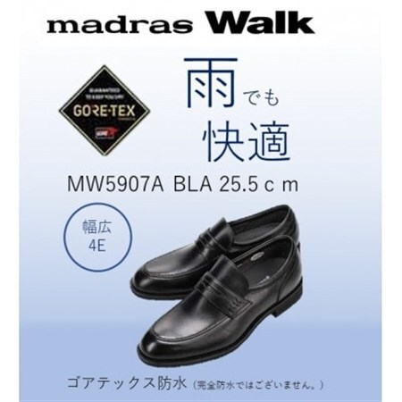 雨の日も快適なゴアテックス防水 マドラスウォークの紳士靴 MW5907A ブラック 25.5cm【1614392】