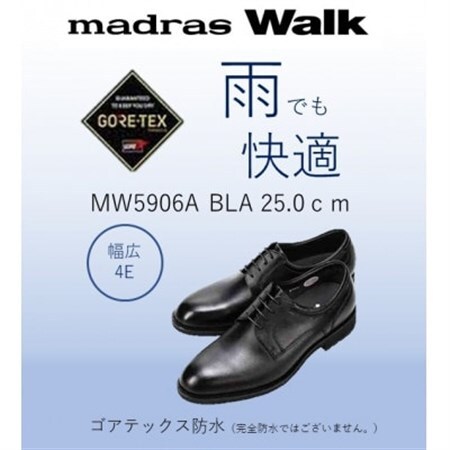 雨の日も快適なゴアテックス防水 マドラスウォークの紳士靴 MW5906A ブラック 25.0cm【1614381】