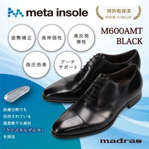 『究極の履き心地』をご提供 metaインソール搭載紳士靴ブラック 25.5cm M600AMT