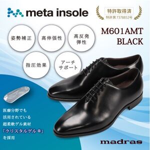 『究極の履き心地』をご提供 metaインソール搭載紳士靴ブラック 25.5cm M601AMT