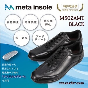 『究極の履き心地』をご提供 metaインソール搭載紳士靴 ブラック 24.5cm M502AMT