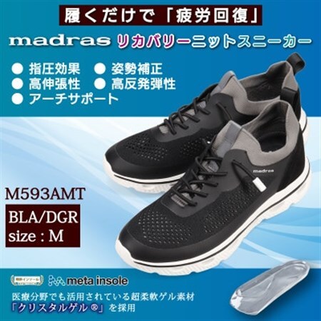 履くだけで『疲労回復』madrasリカバリーシューズ【指圧】 M593AMT 黒×濃グレー Mサイズ【1616618】
