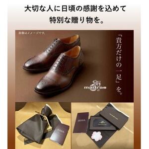 ギフト用 madrasの「貴方だけの一足」オーダーメイド紳士靴お仕立券
