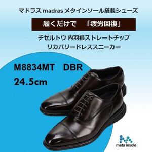 履くだけで『疲労回復』madrasリカバリーシューズ[指圧]M8834MT 濃茶 24.5cm