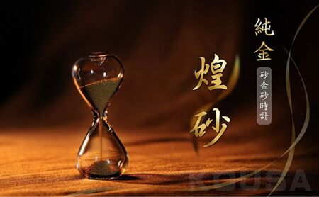[受注生産]職人の技が生み出す——純金の砂金砂時計[煌砂](こうさ) 砂時計 純金 オブジェ