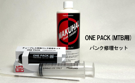 ONE PACK(MTB用)パンク修理セット