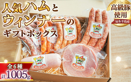 人気ハム・ウィンナーのギフトボックス(KF-40) 1005g / ハム ギフト ソーセージ 詰め合わせ ウィンナー ボンレスハム ブロックハム 無添加 熟成 国産豚 粗挽き 地産地消 お取り寄せ グルメ 朝食 おつまみ 贈答用 食べ比べ BBQ お歳暮 ボックス 愛知県 No.234