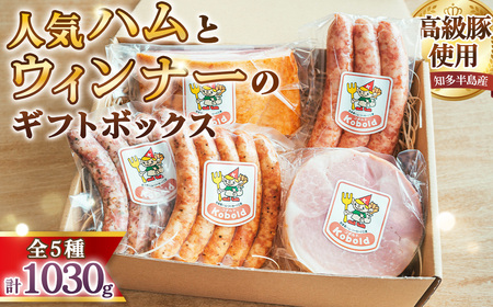 人気ハム・ウィンナーのギフトボックス(KE-50) 1030g / ハム ギフト ソーセージ 詰め合わせ ボンレスハム ベーコン ブロックハム ブロックベーコン 無添加 熟成 国産豚 粗挽き 地産地消 お取り寄せ グルメ 朝食 おつまみ 贈答用 食べ比べ BBQ お歳暮 ボックス 愛知県 No.236