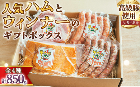 人気ハム・ウィンナーのギフトボックス(KF-50) 850g / ハム ギフト ソーセージ 詰め合わせ ロースハム ブロックハム ベーコン ブロックベーコン 無添加 熟成 国産豚 粗挽き 地産地消 お取り寄せ グルメ 朝食 おつまみ 贈答用 食べ比べ BBQ お歳暮 ボックス 愛知県 No.237