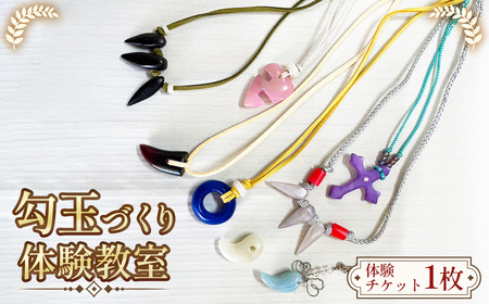 [クラフト教室体験]子どもから大人まで楽しめる勾玉づくり