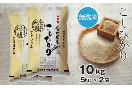 No.092 【無洗米】 令和5年産 つづき農場のコシヒカリ 10kg