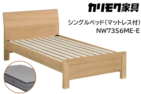 [カリモク家具] シングルベッド NW73モデル(マットレス付)[NW73S6M※-E・NN81S4CO]|ベッド 高級 おしゃれ 家具 マットレス カリモク karimoku シングル ベット 愛知 東浦町 [0716]