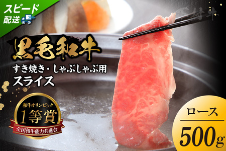 東浦町特産『下村牛』ロース(すき焼き・しゃぶしゃぶ用) 500g│すき焼き しゃぶしゃぶ 500g 黒毛和牛 和牛 お肉 肉 高級 ロース リブロース サーロイン 下村牛 愛知県 東浦町