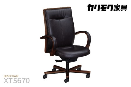 [カリモク家具]本革張デスクチェア (アーム付)[XT5670モデル]