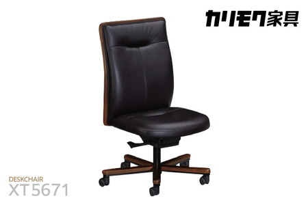 [カリモク家具]本革張デスクチェア[XT5671モデル]