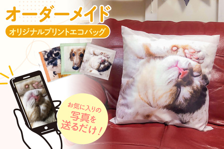 オーダーメイド オリジナルプリントクッションカバー(1枚)│クッションカバー プリント 印刷 プレゼント ギフト 誕生日 母の日 父の日 敬老の日 愛知県 東浦町