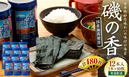 海苔 480枚 (12本×40枚) 国産 海苔海苔海苔海苔