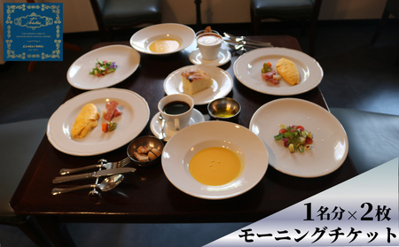 カフェ ラ アリエッタ 朝食 食事券 モーニングチケット 1名 × 2枚 カフェ リゾート 朝食 食事券 リゾート ふるさと納税 ふるさと納税 モーニング 愛知県 南知多町 チッタナポリ