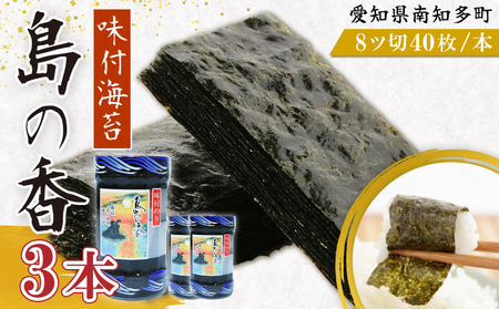 味付海苔 3本 海苔海苔海苔
