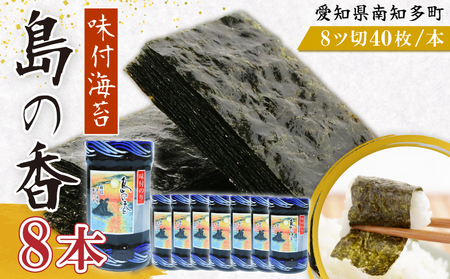 味付海苔 8本 海苔海苔海苔海苔