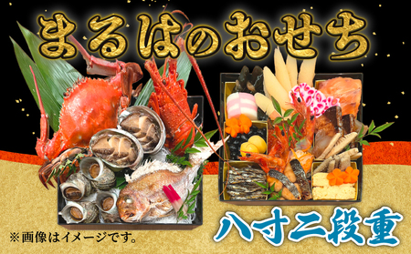 まるは食堂のおせち『八寸二段重』
