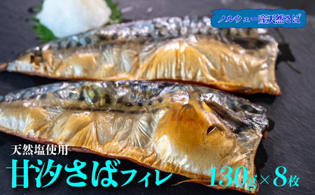 さば フィレ 約130g×8枚 サバサバサバサバサバサバ
