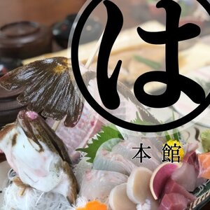 まるは本館(豊浜漁港前) おまかせ2名様コースお食事券